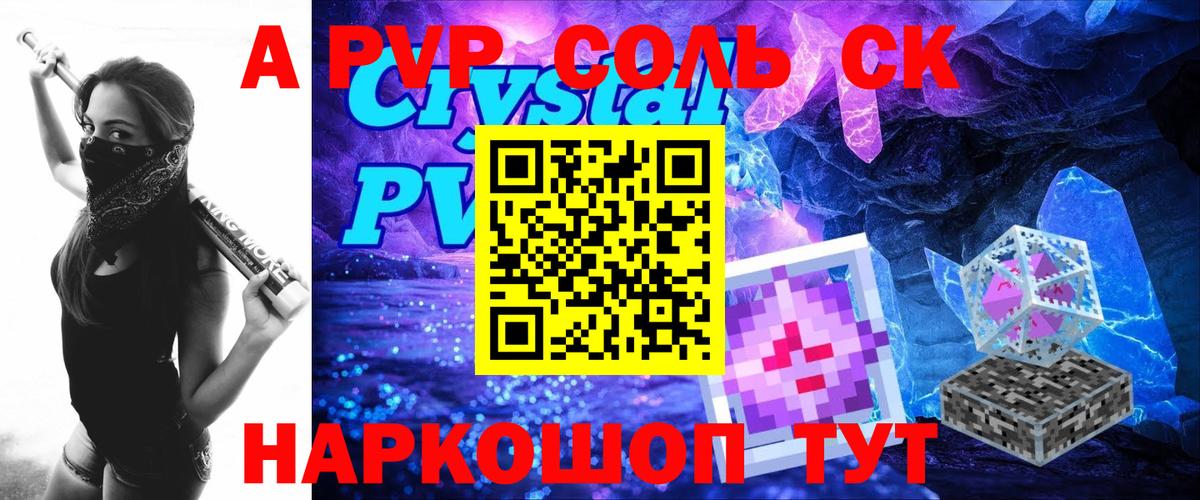 Alpha PVP Crystall Шебекино