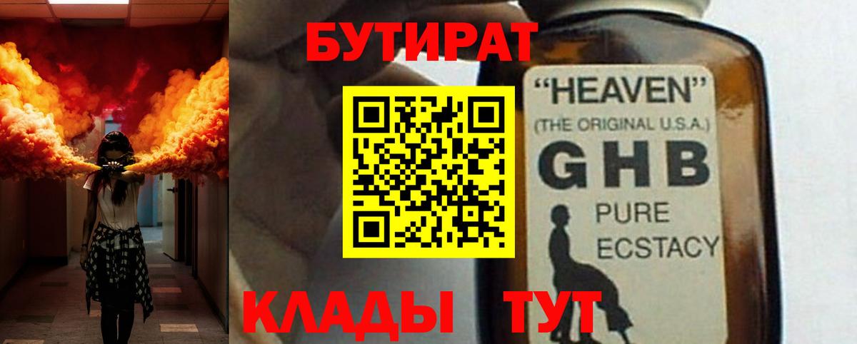 Шебекино  Бутират  Вход с VPN  Бутират оксибутират 