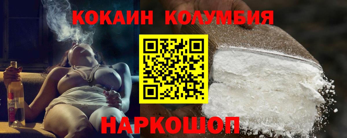 COCAIN Колумбийский Шебекино