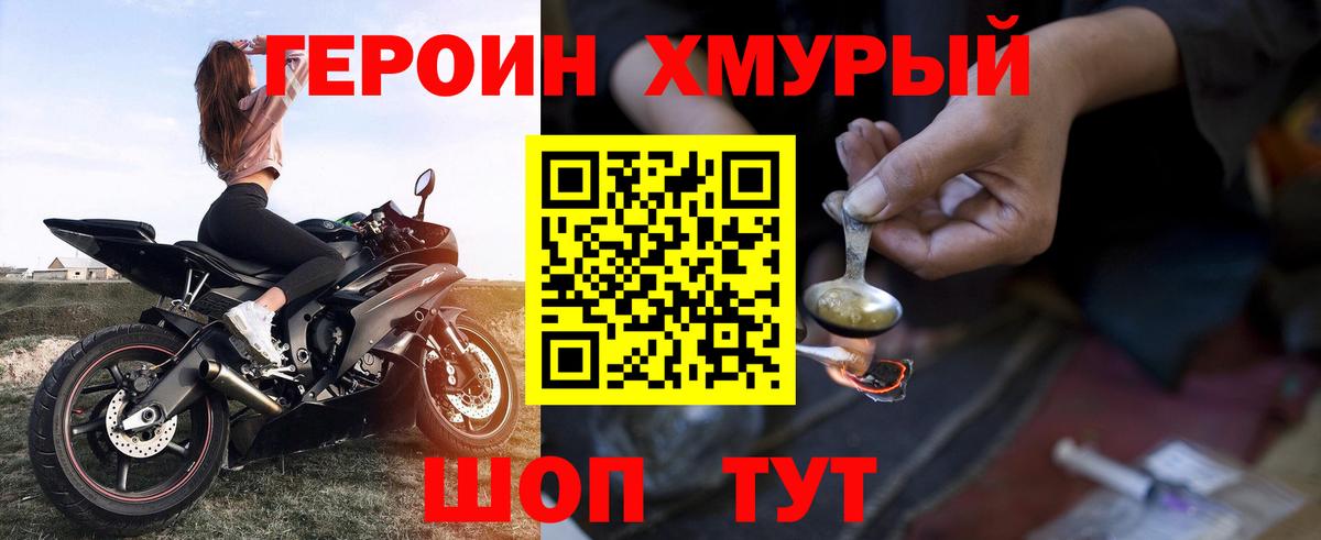 ГЕРОИН афганец Шебекино