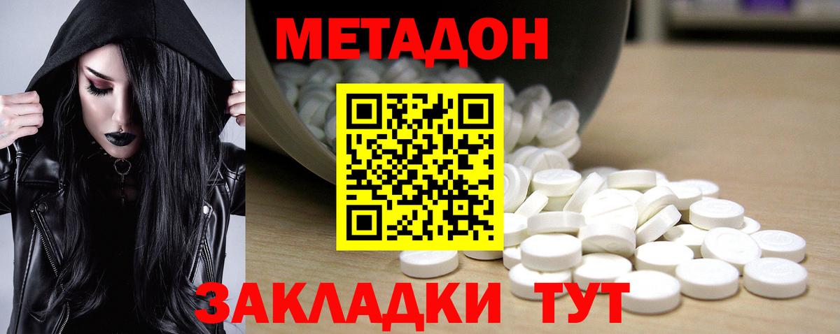 МЕТАДОН VHQ  Вход с VPN  Шебекино  гидра зеркало  МЕТАДОН methadone 
