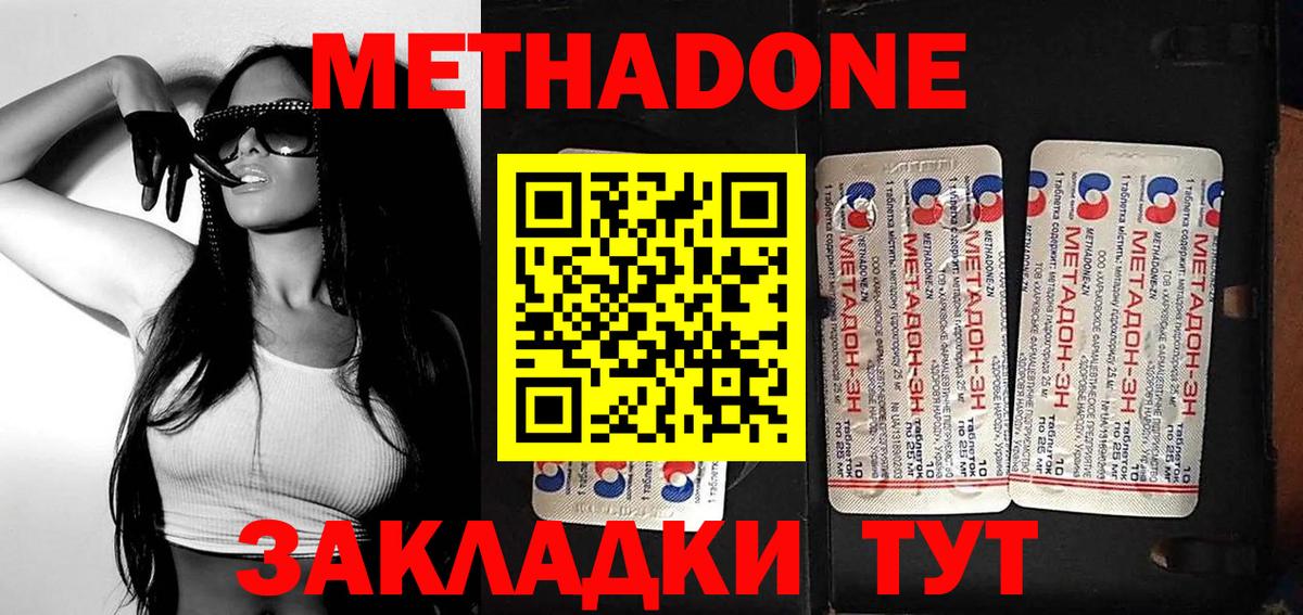 Метадон кристалл Шебекино